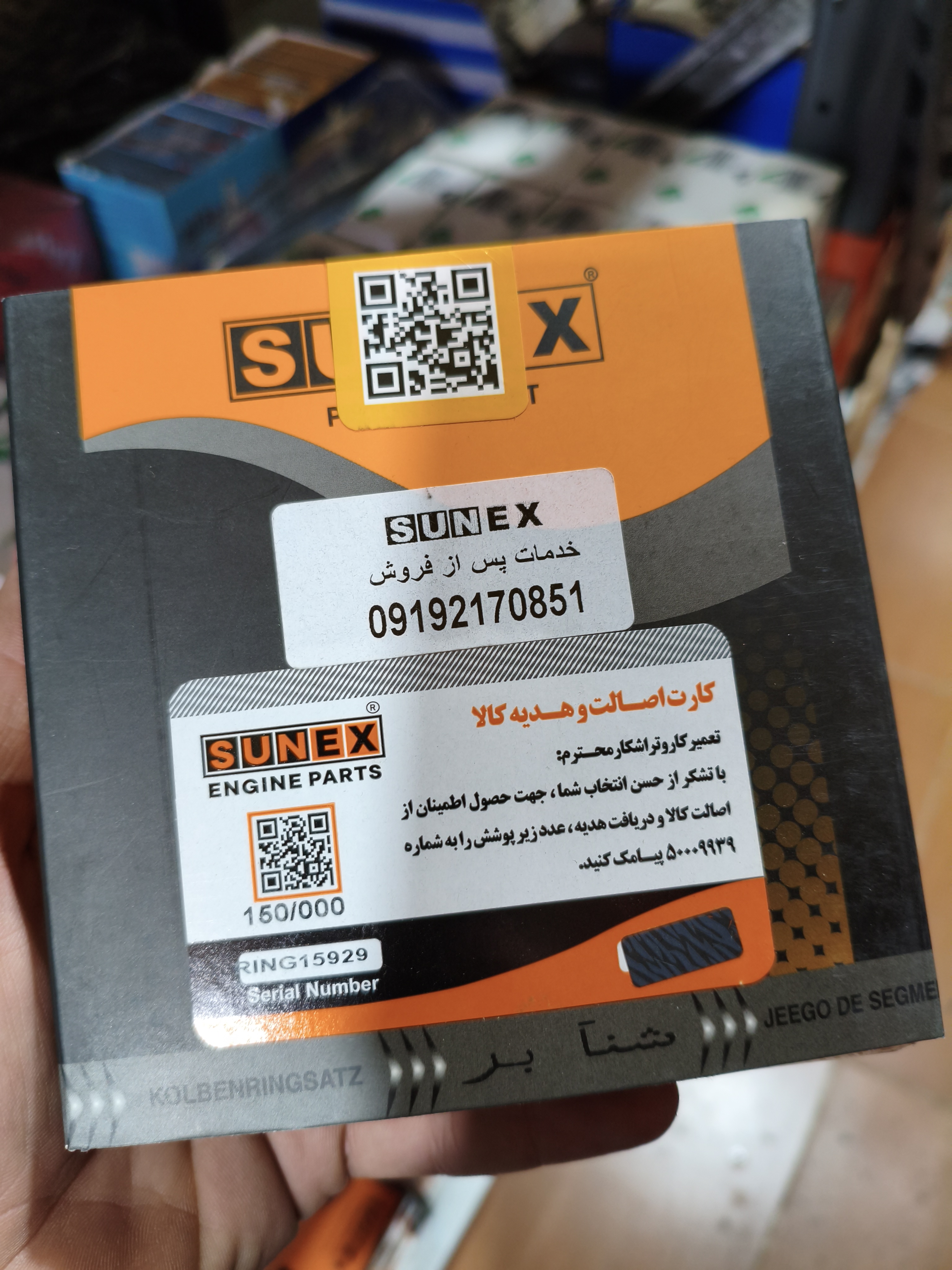 رینگ موتور XU7 سانکس